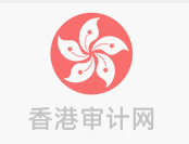 香港公司為什么要按時做年審